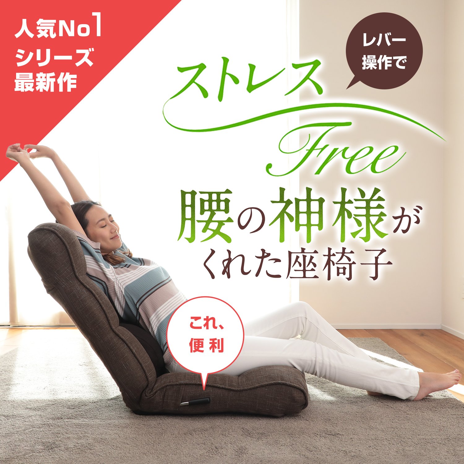 座椅子生活ブログ — 明光ホームテック株式会社 | MEIKO HOME TEC CO., LTD.